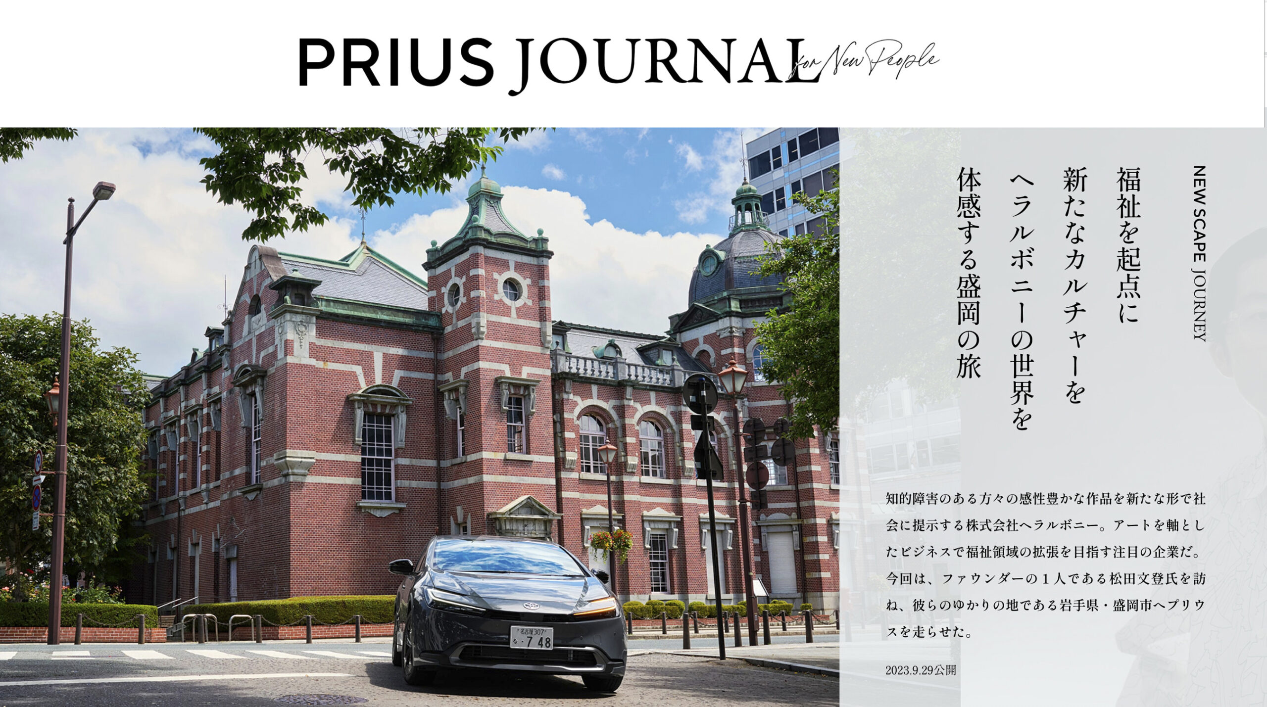 TOYOTA PRIUS JOURNAL